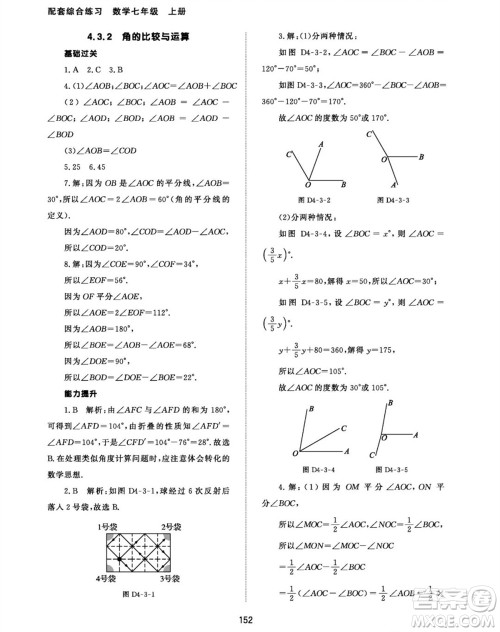 北京师范大学出版社2023年秋配套综合练习七年级数学上册人教版参考答案 北京师范大学出版社2023年秋配套综合练习七年级数学上册人教版参考答案