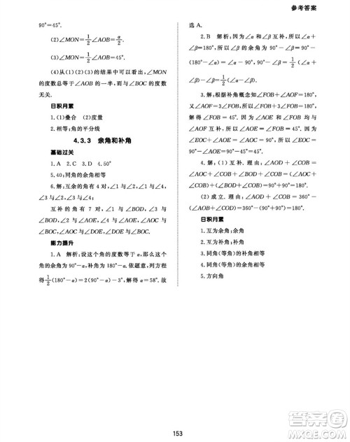 北京师范大学出版社2023年秋配套综合练习七年级数学上册人教版参考答案 北京师范大学出版社2023年秋配套综合练习七年级数学上册人教版参考答案
