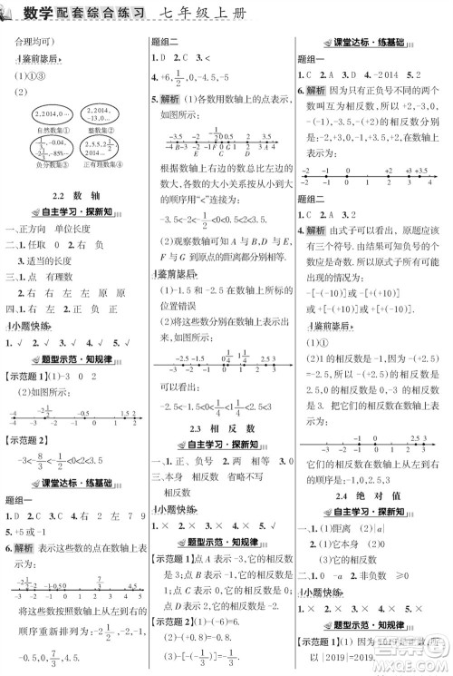 甘肃文化出版社2023年秋配套综合练习七年级数学上册华师大版参考答案