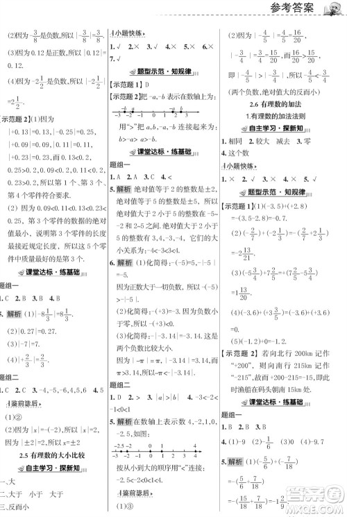 甘肃文化出版社2023年秋配套综合练习七年级数学上册华师大版参考答案