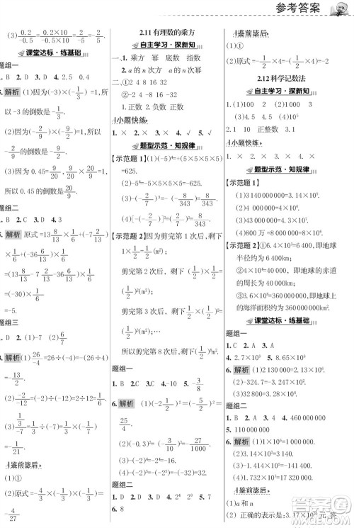 甘肃文化出版社2023年秋配套综合练习七年级数学上册华师大版参考答案 甘肃文化出版社2023年秋配套综合练习七年级数学上册华师大版参考答案