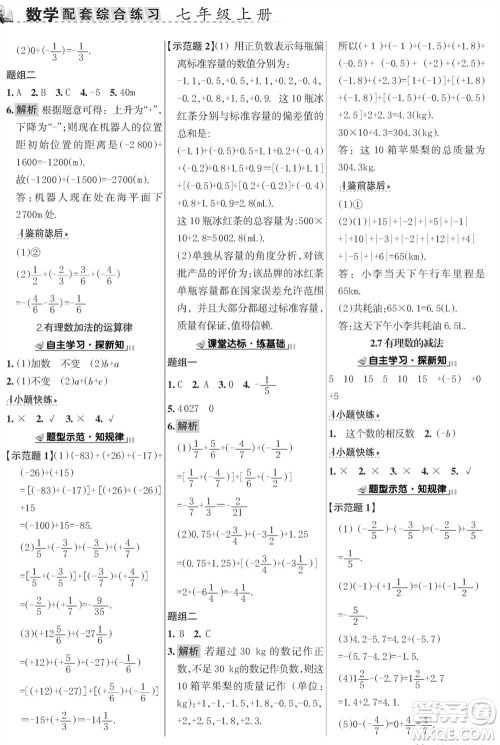 甘肃文化出版社2023年秋配套综合练习七年级数学上册华师大版参考答案