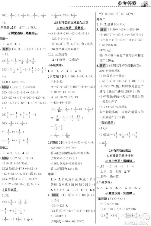 甘肃文化出版社2023年秋配套综合练习七年级数学上册华师大版参考答案