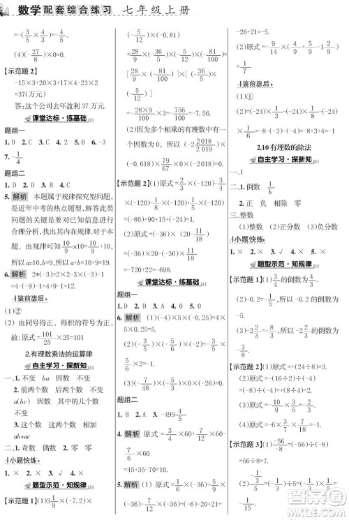 甘肃文化出版社2023年秋配套综合练习七年级数学上册华师大版参考答案 甘肃文化出版社2023年秋配套综合练习七年级数学上册华师大版参考答案