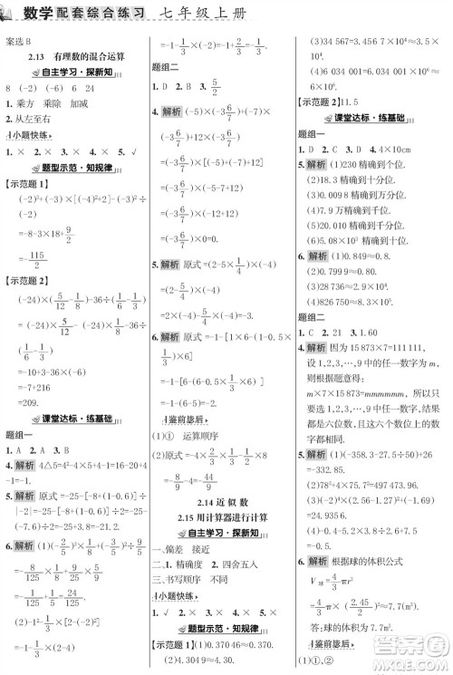 甘肃文化出版社2023年秋配套综合练习七年级数学上册华师大版参考答案