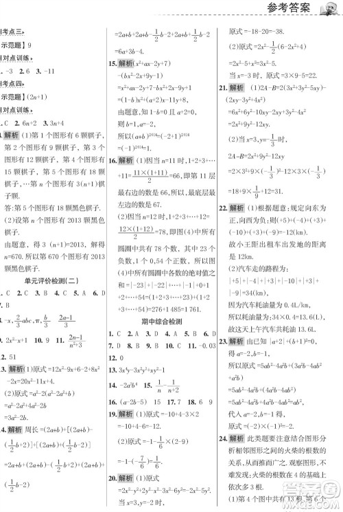 甘肃文化出版社2023年秋配套综合练习七年级数学上册华师大版参考答案