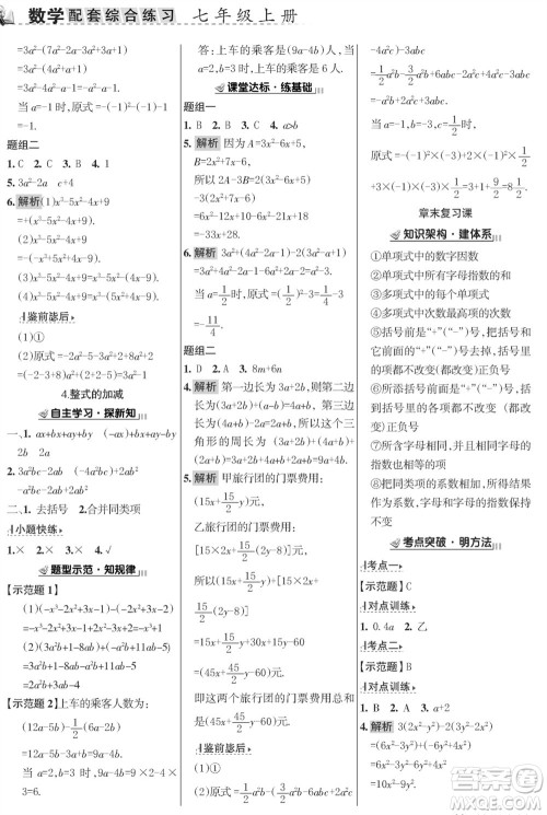 甘肃文化出版社2023年秋配套综合练习七年级数学上册华师大版参考答案