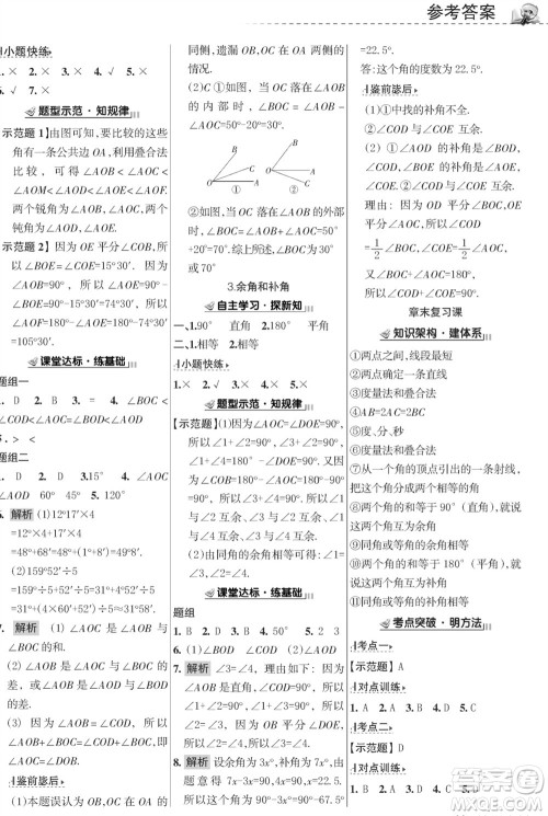 甘肃文化出版社2023年秋配套综合练习七年级数学上册华师大版参考答案