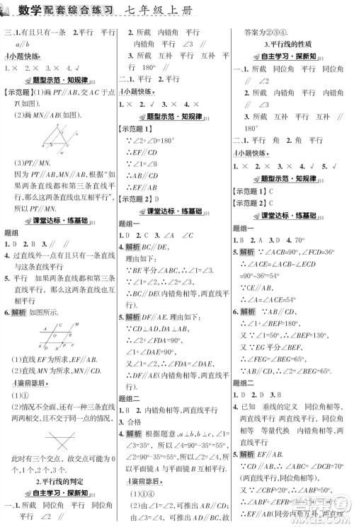 甘肃文化出版社2023年秋配套综合练习七年级数学上册华师大版参考答案