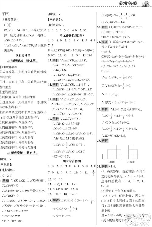 甘肃文化出版社2023年秋配套综合练习七年级数学上册华师大版参考答案 甘肃文化出版社2023年秋配套综合练习七年级数学上册华师大版参考答案