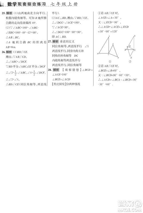 甘肃文化出版社2023年秋配套综合练习七年级数学上册华师大版参考答案