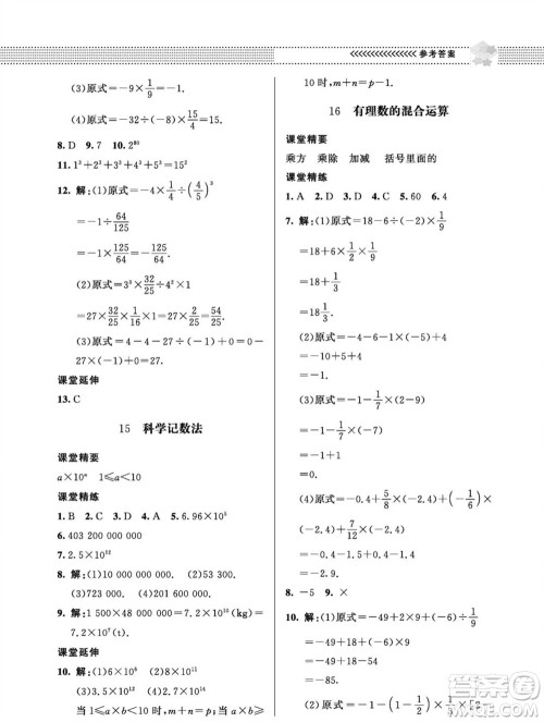 北京师范大学出版社2023年秋配套综合练习七年级数学上册北师大版参考答案