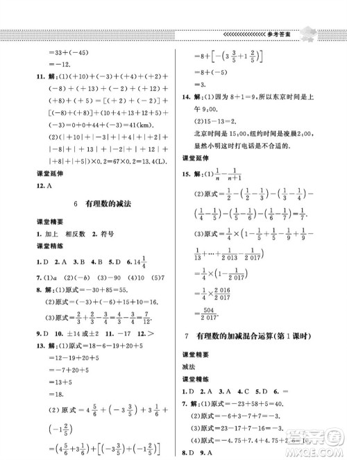 北京师范大学出版社2023年秋配套综合练习七年级数学上册北师大版参考答案