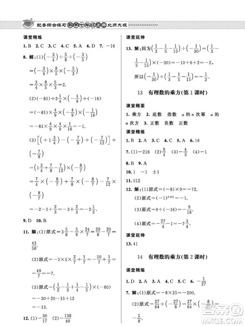 北京师范大学出版社2023年秋配套综合练习七年级数学上册北师大版参考答案