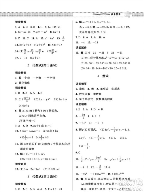 北京师范大学出版社2023年秋配套综合练习七年级数学上册北师大版参考答案