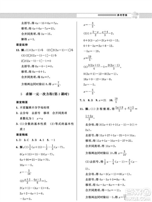 北京师范大学出版社2023年秋配套综合练习七年级数学上册北师大版参考答案