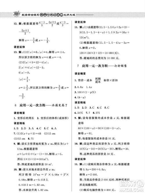 北京师范大学出版社2023年秋配套综合练习七年级数学上册北师大版参考答案