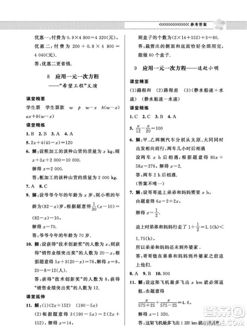北京师范大学出版社2023年秋配套综合练习七年级数学上册北师大版参考答案