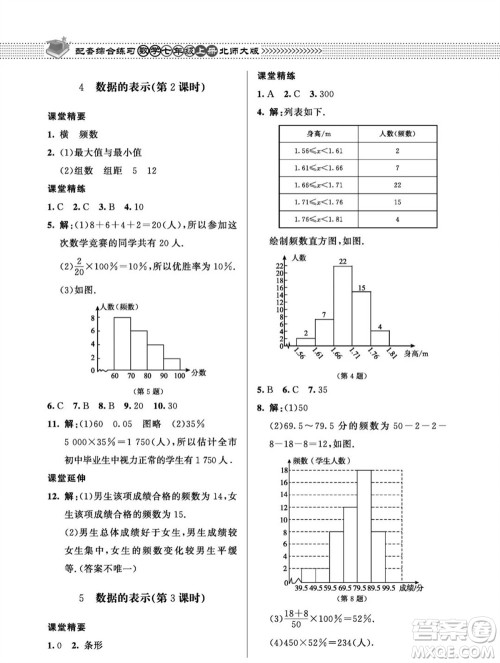 北京师范大学出版社2023年秋配套综合练习七年级数学上册北师大版参考答案