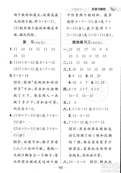 陕西人民教育出版社2023年秋小学教材全练一年级上册数学江苏版答案 陕西人民教育出版社2023年秋小学教材全练一年级上册数学江苏版答案