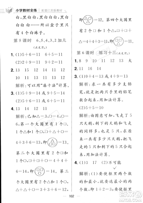 陕西人民教育出版社2023年秋小学教材全练一年级上册数学江苏版答案 陕西人民教育出版社2023年秋小学教材全练一年级上册数学江苏版答案