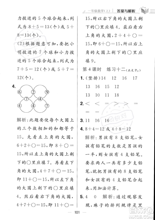 陕西人民教育出版社2023年秋小学教材全练一年级上册数学江苏版答案 陕西人民教育出版社2023年秋小学教材全练一年级上册数学江苏版答案