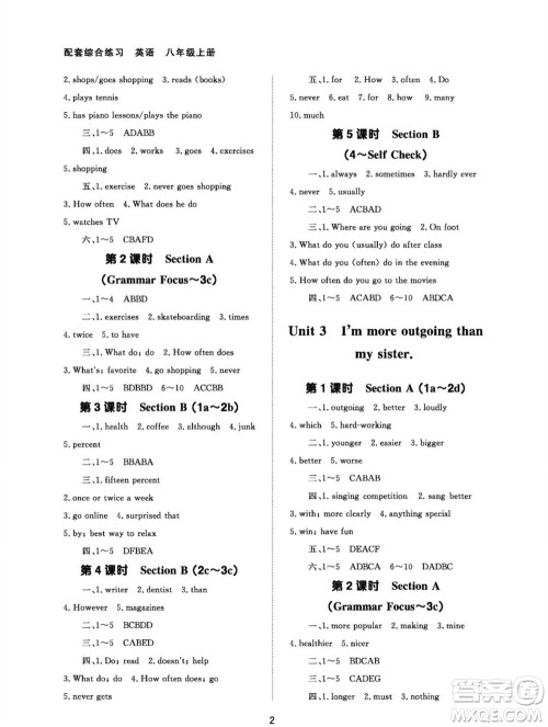 北京师范大学出版社2023年秋配套综合练习八年级英语上册人教版参考答案 北京师范大学出版社2023年秋配套综合练习八年级英语上册人教版参考答案