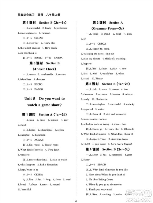 北京师范大学出版社2023年秋配套综合练习八年级英语上册人教版参考答案 北京师范大学出版社2023年秋配套综合练习八年级英语上册人教版参考答案