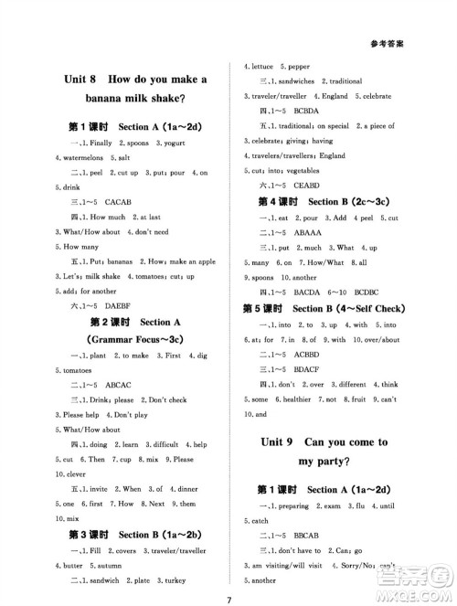 北京师范大学出版社2023年秋配套综合练习八年级英语上册人教版参考答案