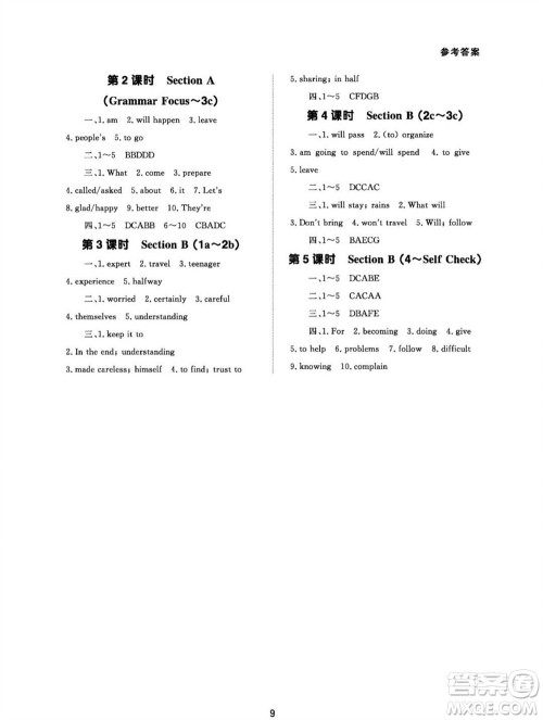 北京师范大学出版社2023年秋配套综合练习八年级英语上册人教版参考答案