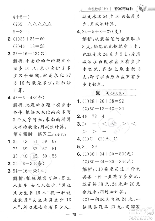 陕西人民教育出版社2023年秋小学教材全练二年级上册数学江苏版答案