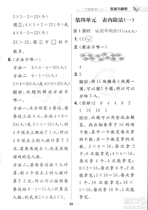 陕西人民教育出版社2023年秋小学教材全练二年级上册数学江苏版答案