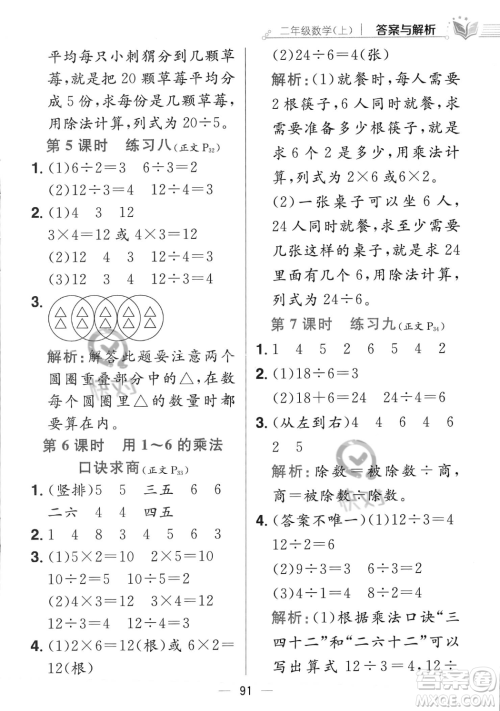 陕西人民教育出版社2023年秋小学教材全练二年级上册数学江苏版答案