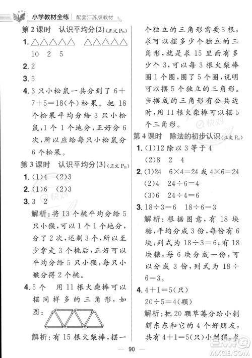陕西人民教育出版社2023年秋小学教材全练二年级上册数学江苏版答案 陕西人民教育出版社2023年秋小学教材全练二年级上册数学江苏版答案