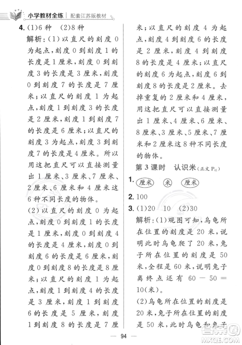 陕西人民教育出版社2023年秋小学教材全练二年级上册数学江苏版答案