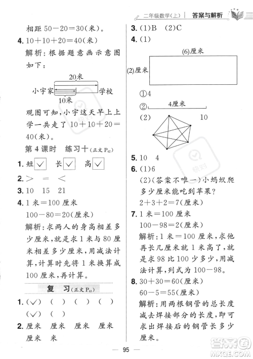陕西人民教育出版社2023年秋小学教材全练二年级上册数学江苏版答案