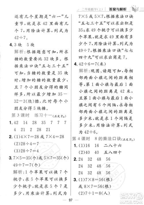 陕西人民教育出版社2023年秋小学教材全练二年级上册数学江苏版答案