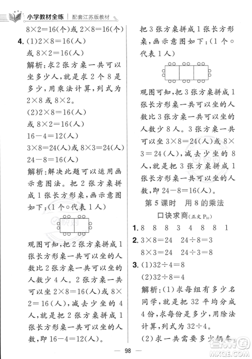 陕西人民教育出版社2023年秋小学教材全练二年级上册数学江苏版答案 陕西人民教育出版社2023年秋小学教材全练二年级上册数学江苏版答案