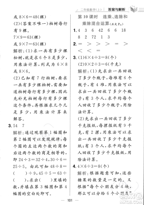 陕西人民教育出版社2023年秋小学教材全练二年级上册数学江苏版答案