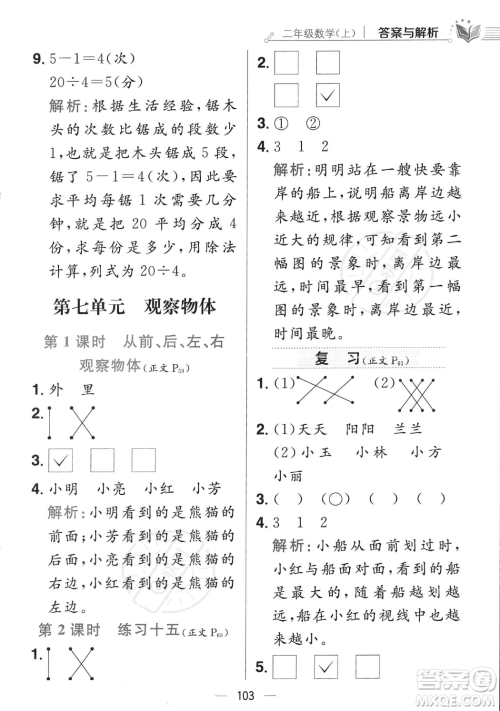 陕西人民教育出版社2023年秋小学教材全练二年级上册数学江苏版答案