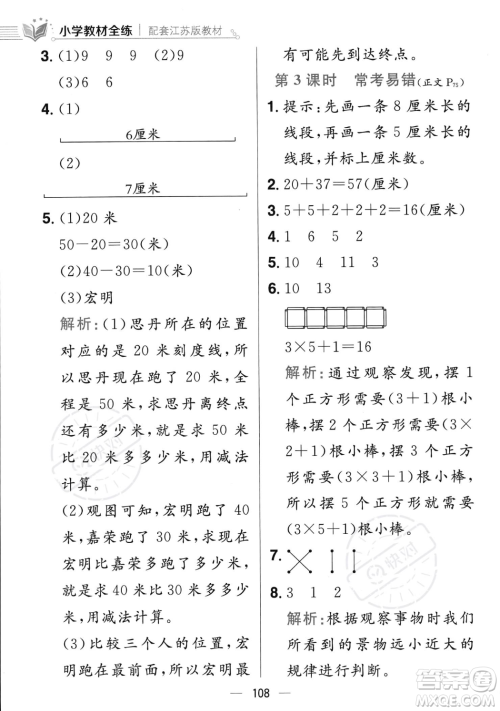 陕西人民教育出版社2023年秋小学教材全练二年级上册数学江苏版答案