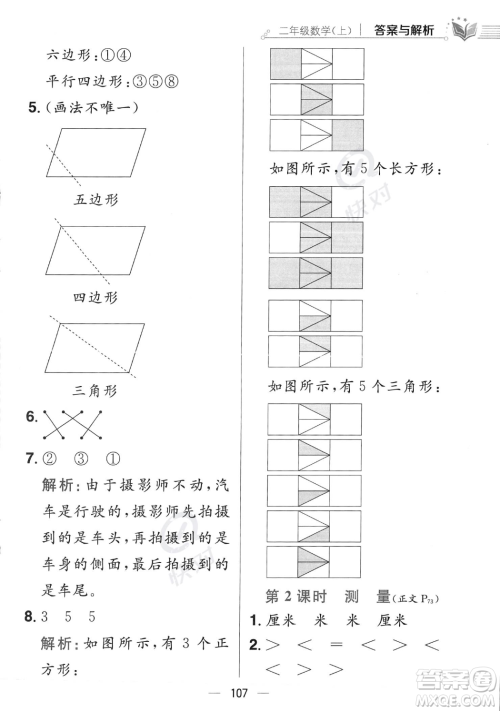 陕西人民教育出版社2023年秋小学教材全练二年级上册数学江苏版答案