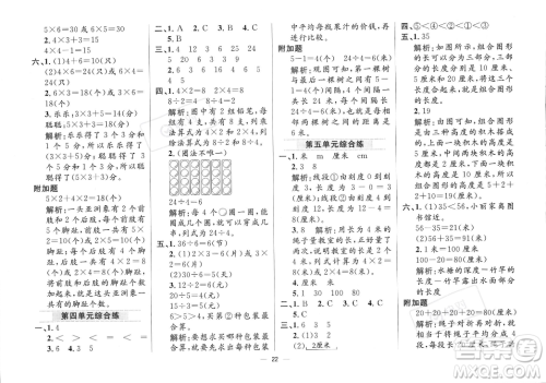 陕西人民教育出版社2023年秋小学教材全练二年级上册数学江苏版答案