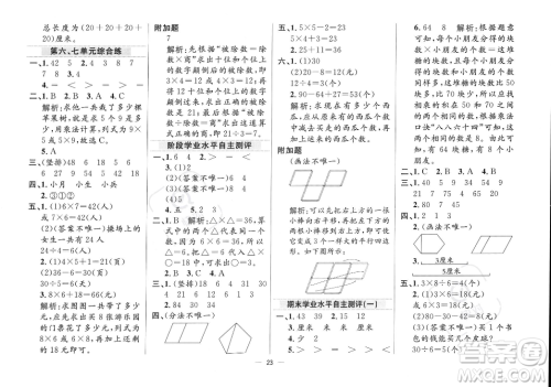 陕西人民教育出版社2023年秋小学教材全练二年级上册数学江苏版答案