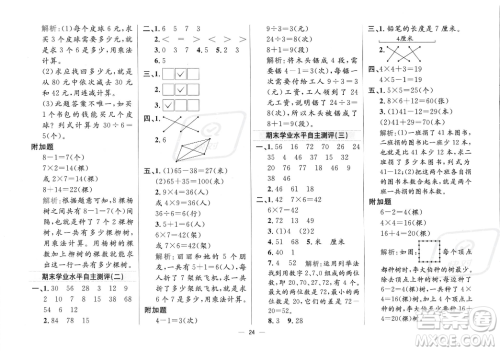 陕西人民教育出版社2023年秋小学教材全练二年级上册数学江苏版答案