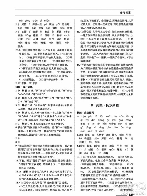 甘肃教育出版社2023年秋配套综合练习八年级语文上册人教版参考答案