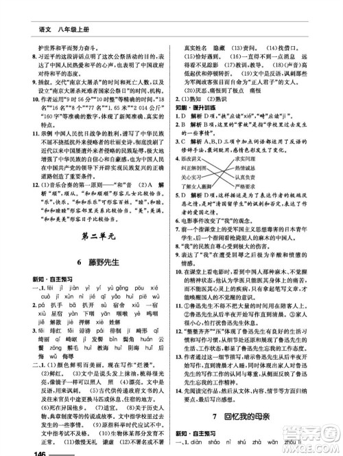 甘肃教育出版社2023年秋配套综合练习八年级语文上册人教版参考答案
