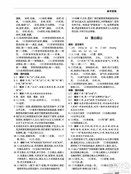甘肃教育出版社2023年秋配套综合练习八年级语文上册人教版参考答案