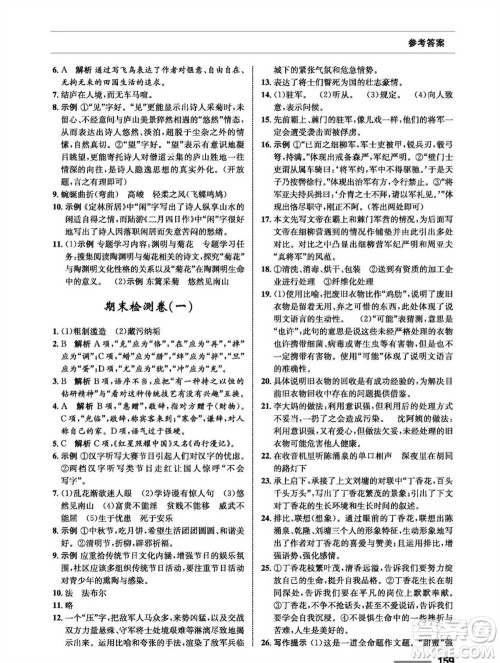 甘肃教育出版社2023年秋配套综合练习八年级语文上册人教版参考答案