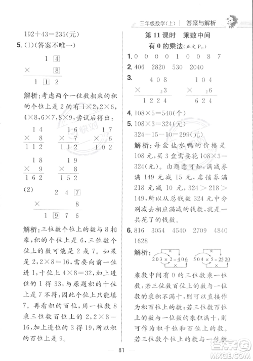 陕西人民教育出版社2023年秋小学教材全练三年级上册数学江苏版答案